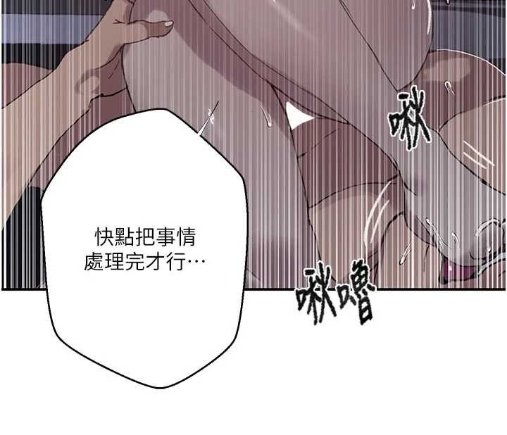 秘密教学 - 第296話-妳專注工作時最美味了 - page 109