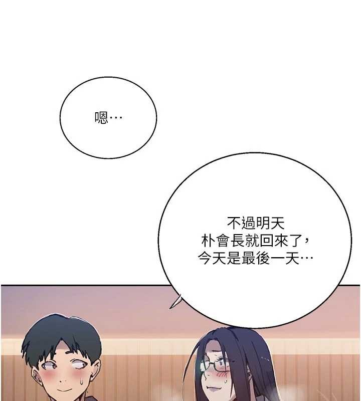 秘密教学 - 第296話-妳專注工作時最美味了 - page 116