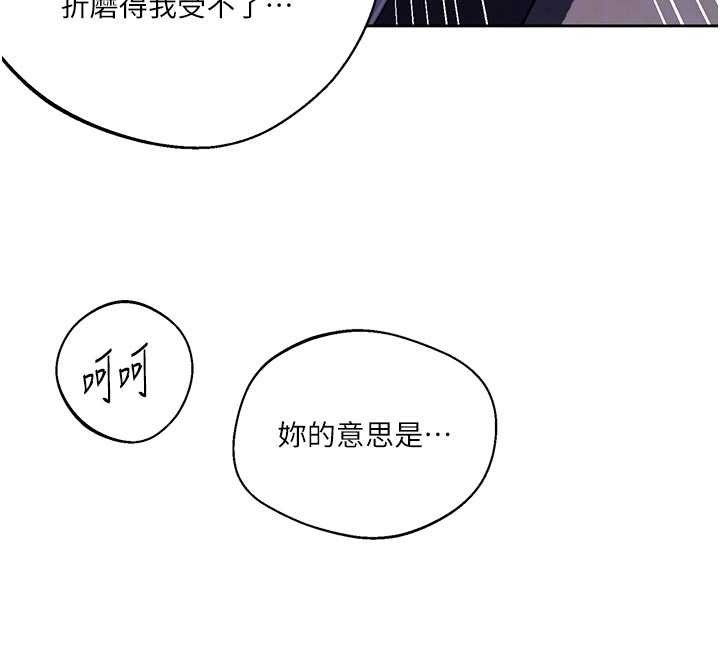 秘密教学 - 第296話-妳專注工作時最美味了 - page 121