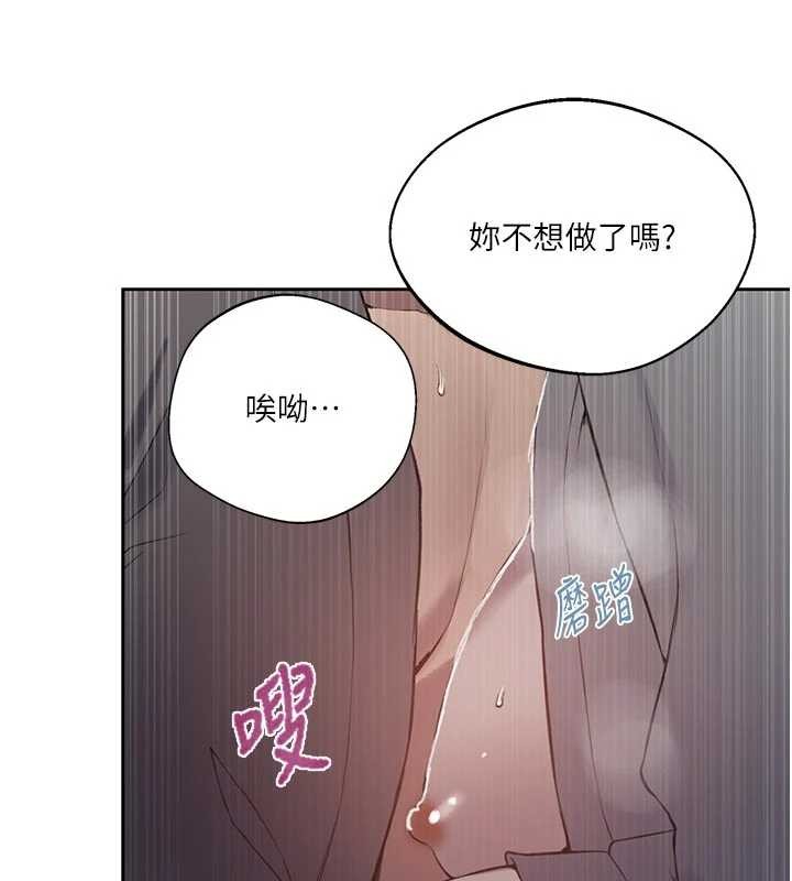 秘密教学 - 第296話-妳專注工作時最美味了 - page 122