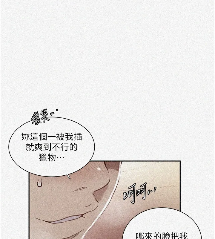 秘密教学 - 第275話-在好友家門口吃掉姊姊 - page 5