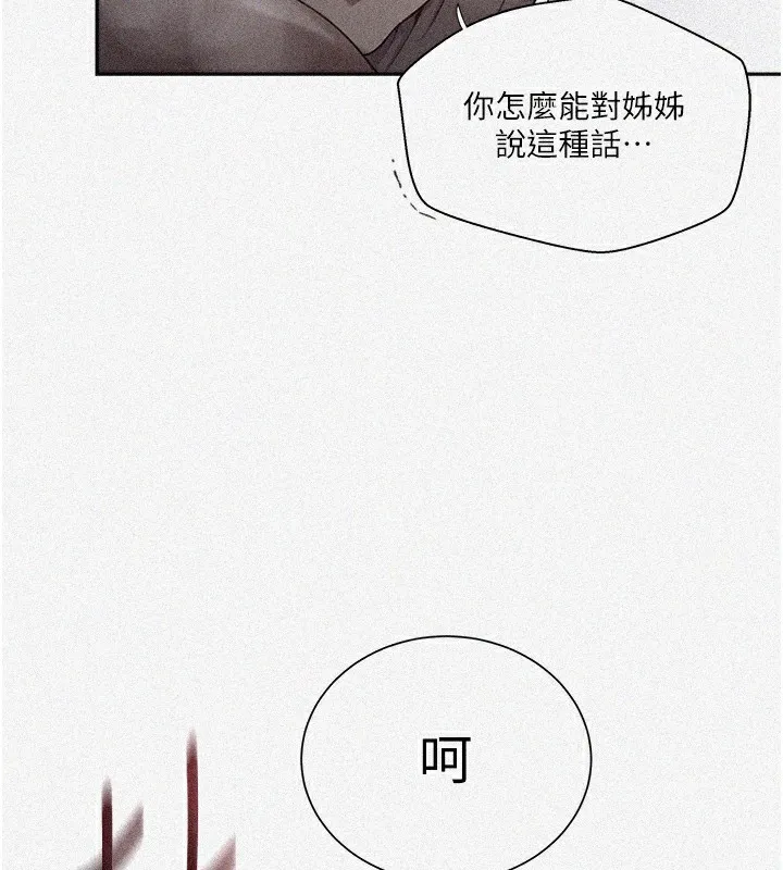 秘密教学 - 第275話-在好友家門口吃掉姊姊 - page 7
