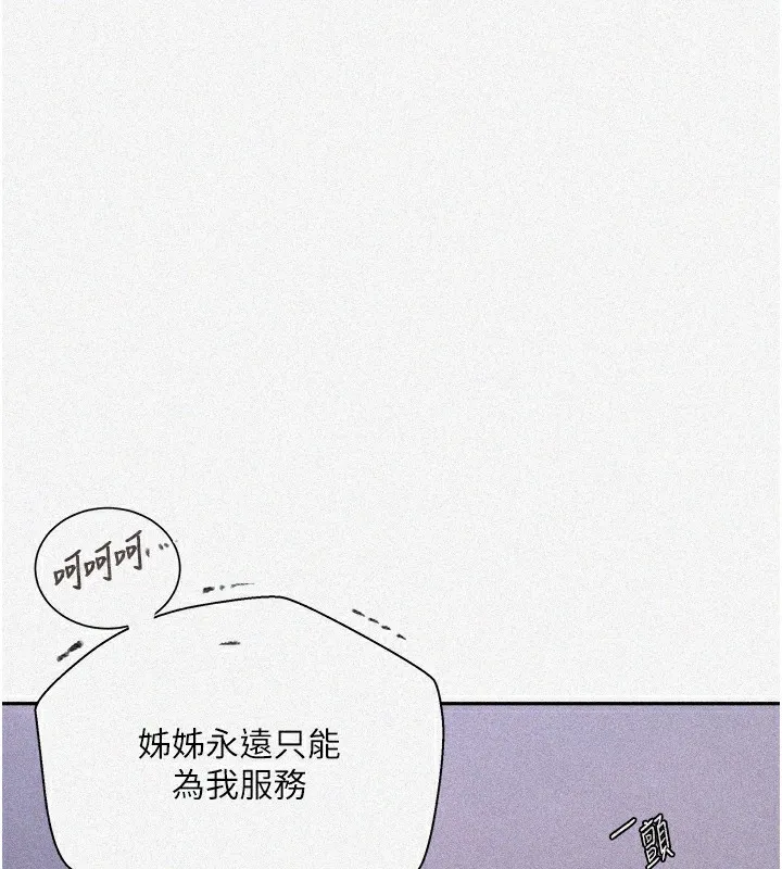 秘密教学 - 第275話-在好友家門口吃掉姊姊 - page 10