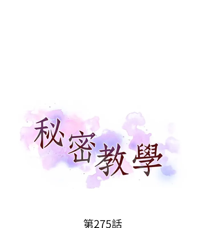 秘密教学 - 第275話-在好友家門口吃掉姊姊 - page 13