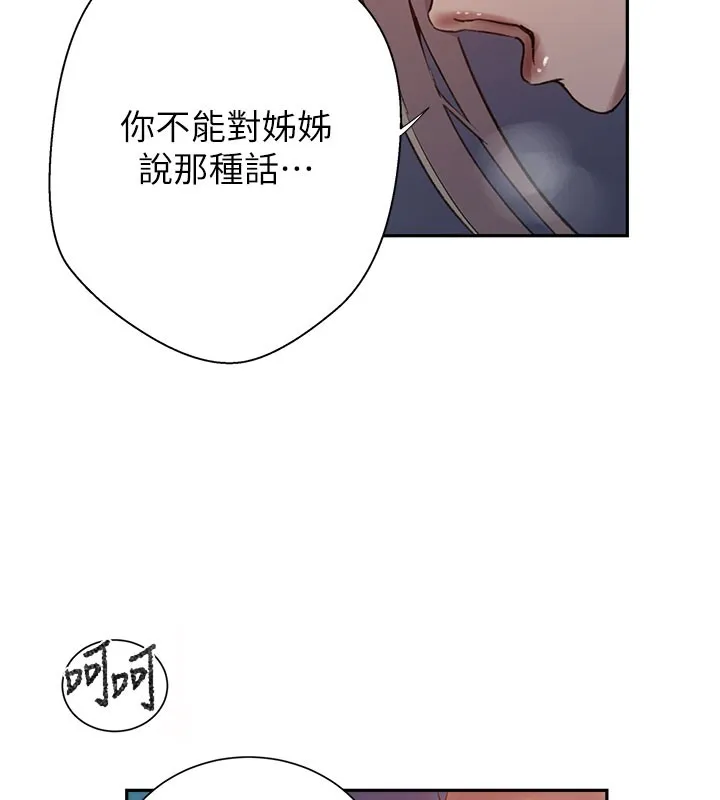 秘密教学 - 第275話-在好友家門口吃掉姊姊 - page 16
