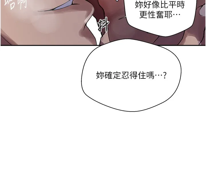秘密教学 - 第275話-在好友家門口吃掉姊姊 - page 26