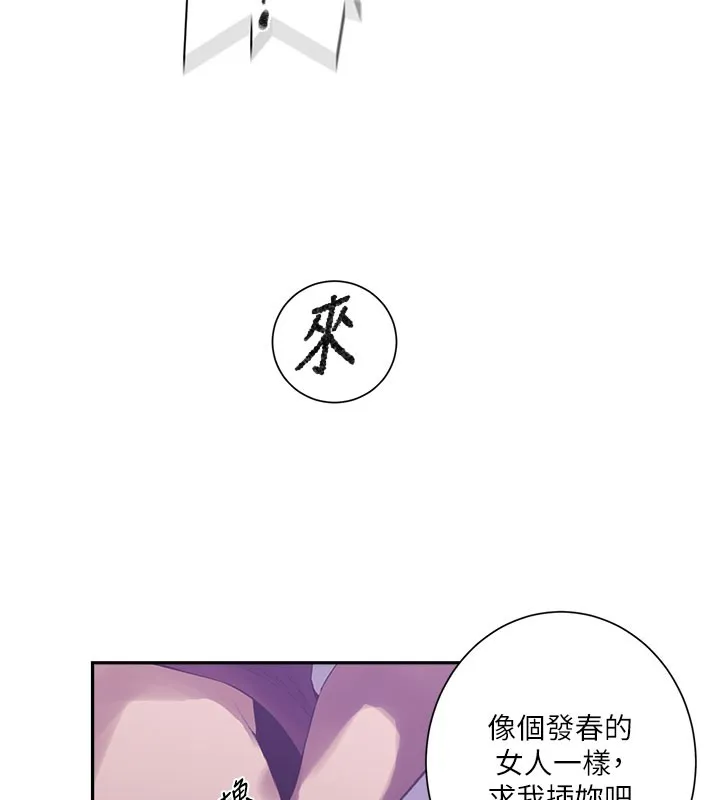 秘密教学 - 第275話-在好友家門口吃掉姊姊 - page 28