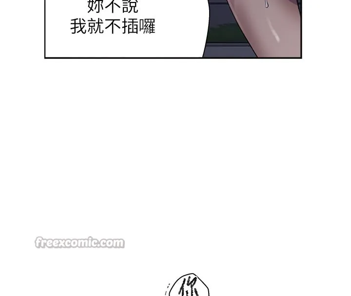 秘密教学 - 第275話-在好友家門口吃掉姊姊 - page 30