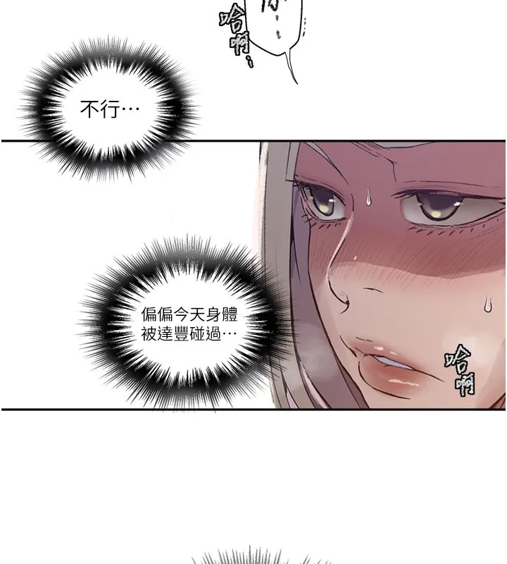 秘密教学 - 第275話-在好友家門口吃掉姊姊 - page 31