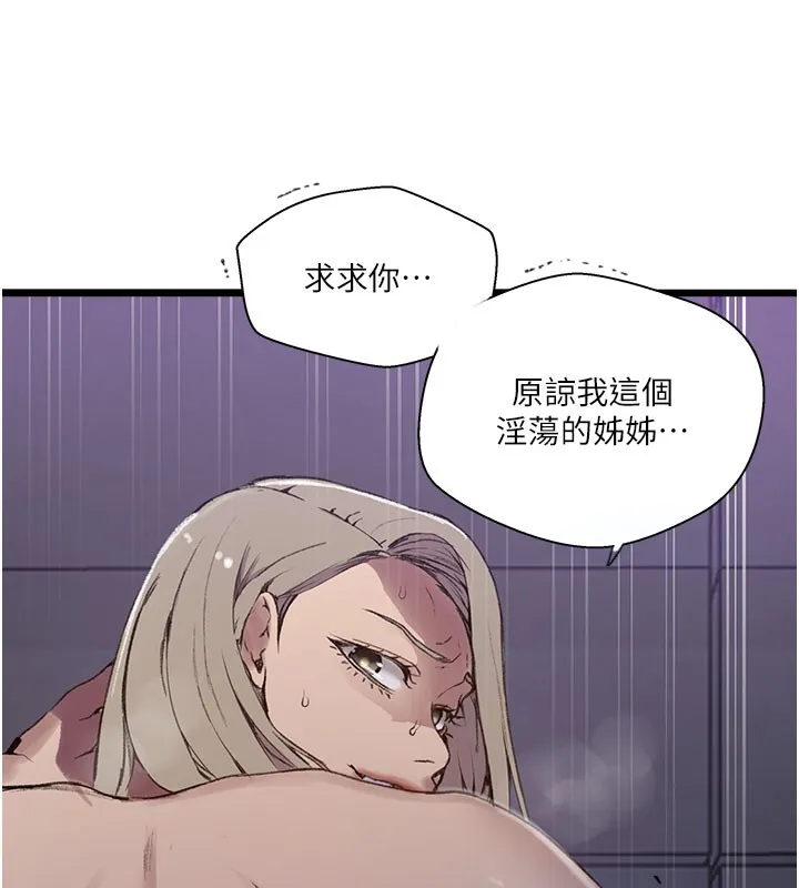 秘密教学 - 第275話-在好友家門口吃掉姊姊 - page 38