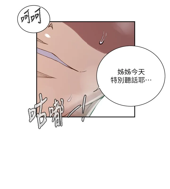 秘密教学 - 第275話-在好友家門口吃掉姊姊 - page 42