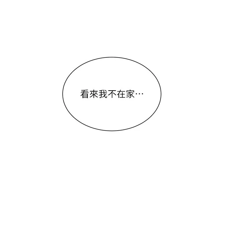 秘密教学 - 第275話-在好友家門口吃掉姊姊 - page 43