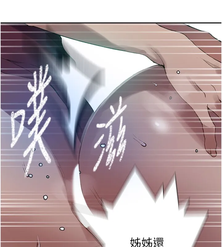 秘密教学 - 第275話-在好友家門口吃掉姊姊 - page 44
