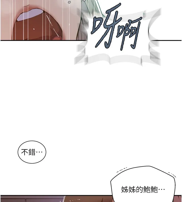 秘密教学 - 第275話-在好友家門口吃掉姊姊 - page 46
