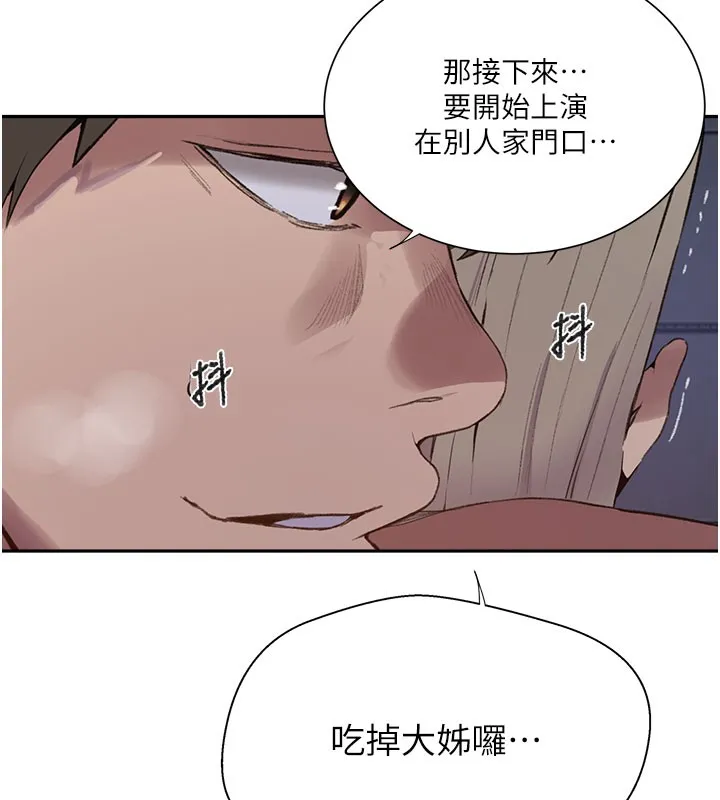 秘密教学 - 第275話-在好友家門口吃掉姊姊 - page 48