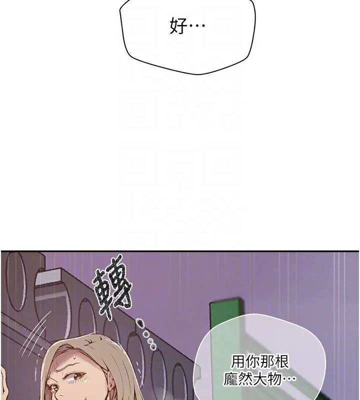 秘密教学 - 第275話-在好友家門口吃掉姊姊 - page 50