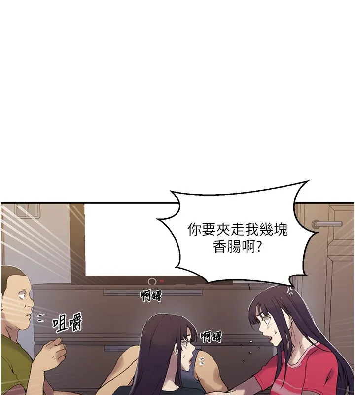 秘密教学 - 第275話-在好友家門口吃掉姊姊 - page 59