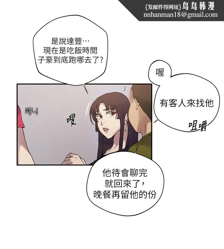 秘密教学 - 第275話-在好友家門口吃掉姊姊 - page 61