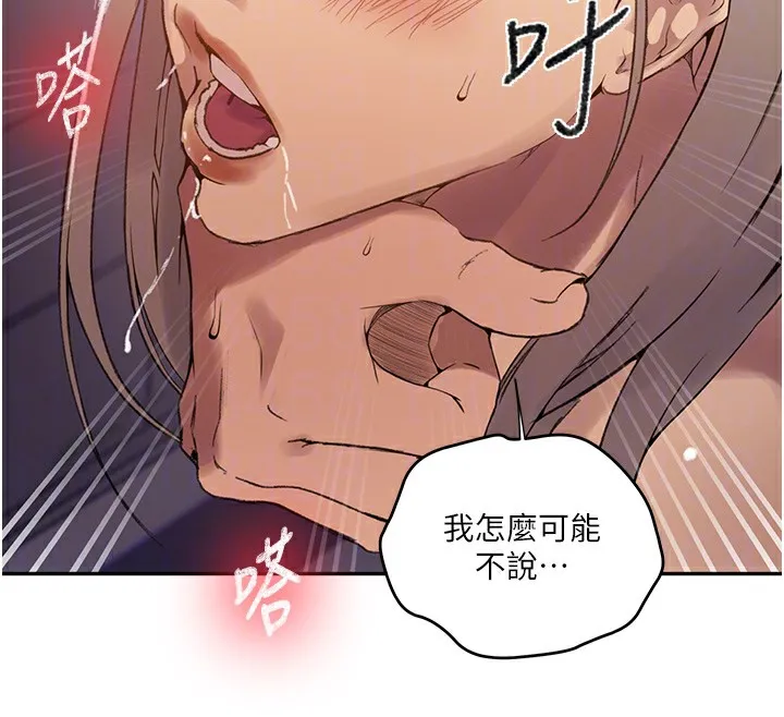 秘密教学 - 第275話-在好友家門口吃掉姊姊 - page 83