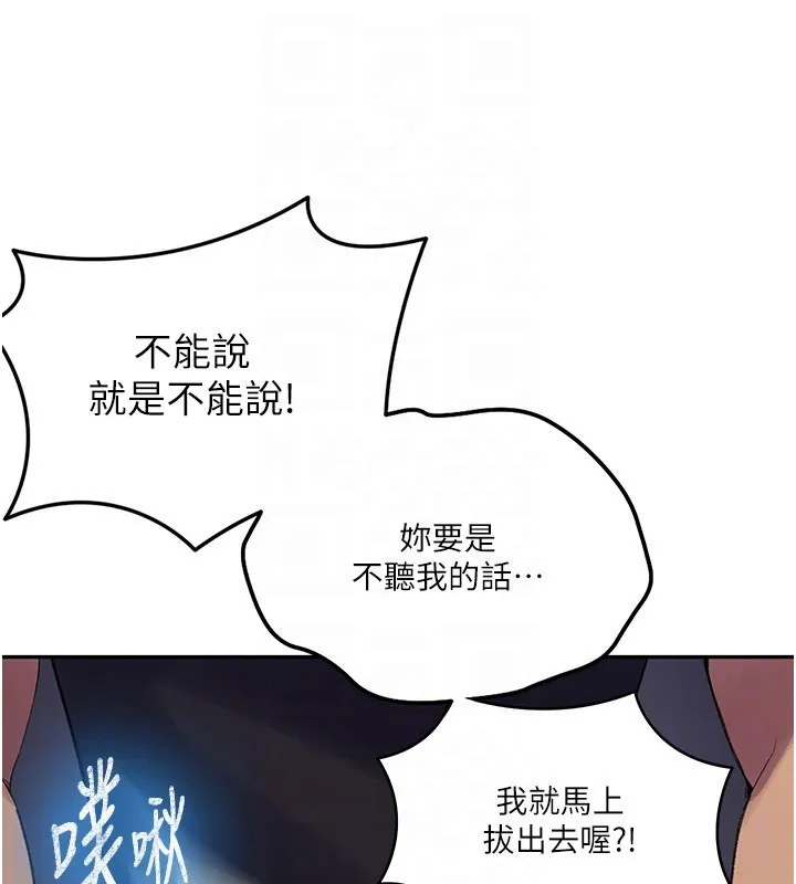 秘密教学 - 第275話-在好友家門口吃掉姊姊 - page 87