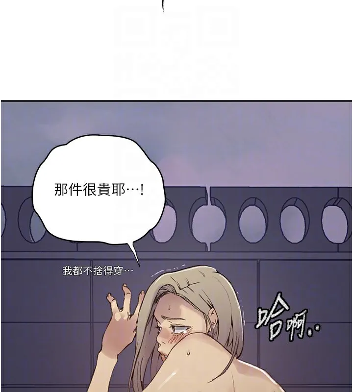 秘密教学 - 第275話-在好友家門口吃掉姊姊 - page 95