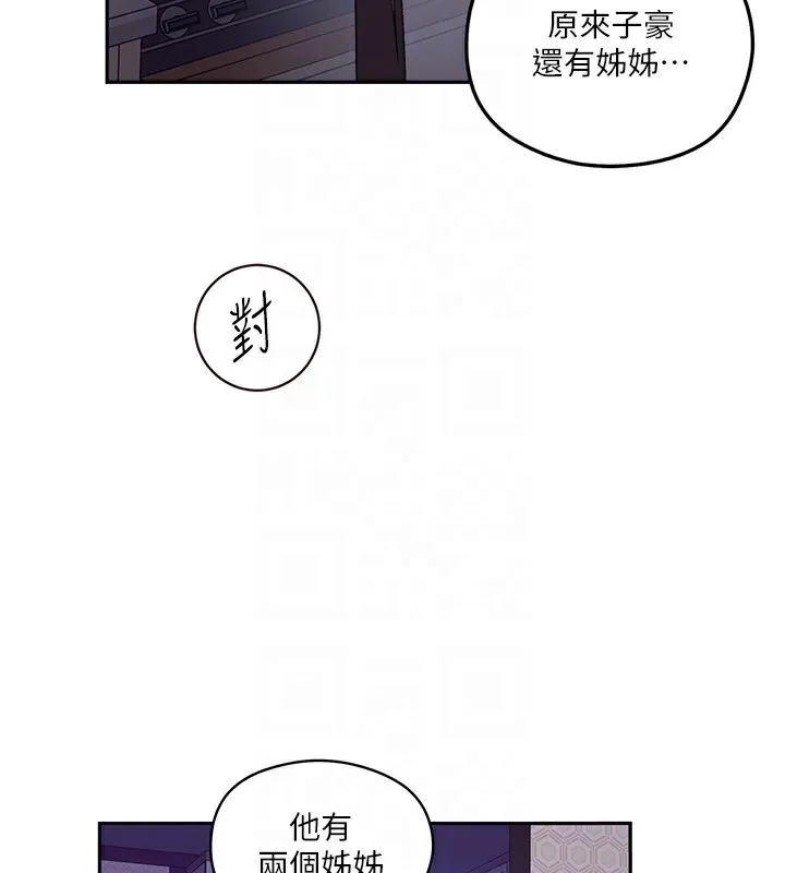 秘密教学 - 第275話-在好友家門口吃掉姊姊 - page 103