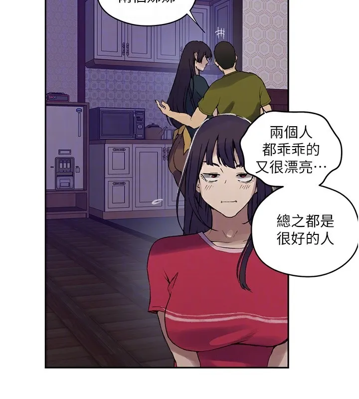 秘密教学 - 第275話-在好友家門口吃掉姊姊 - page 104