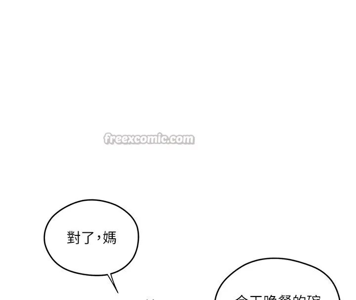 秘密教学 - 第275話-在好友家門口吃掉姊姊 - page 105