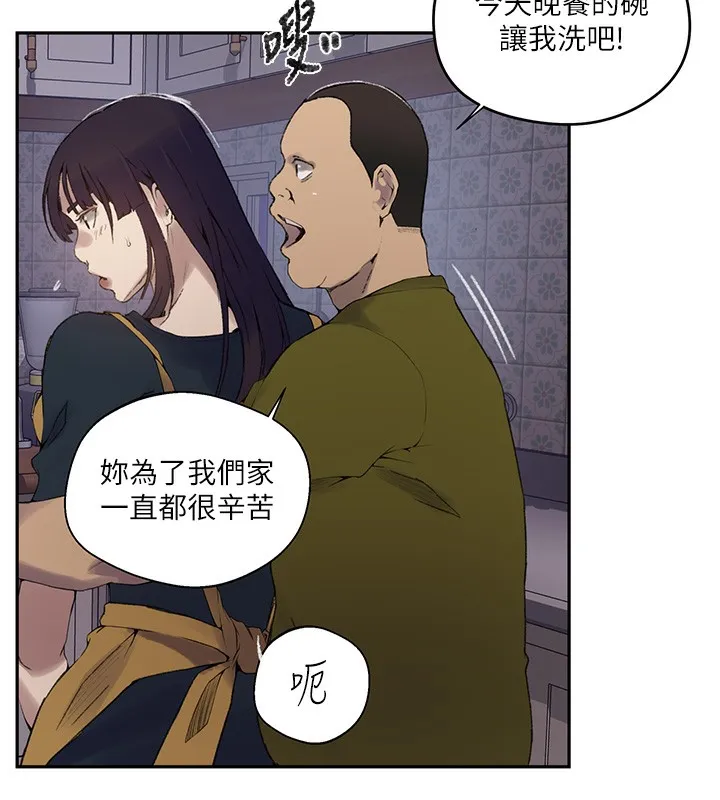 秘密教学 - 第275話-在好友家門口吃掉姊姊 - page 106