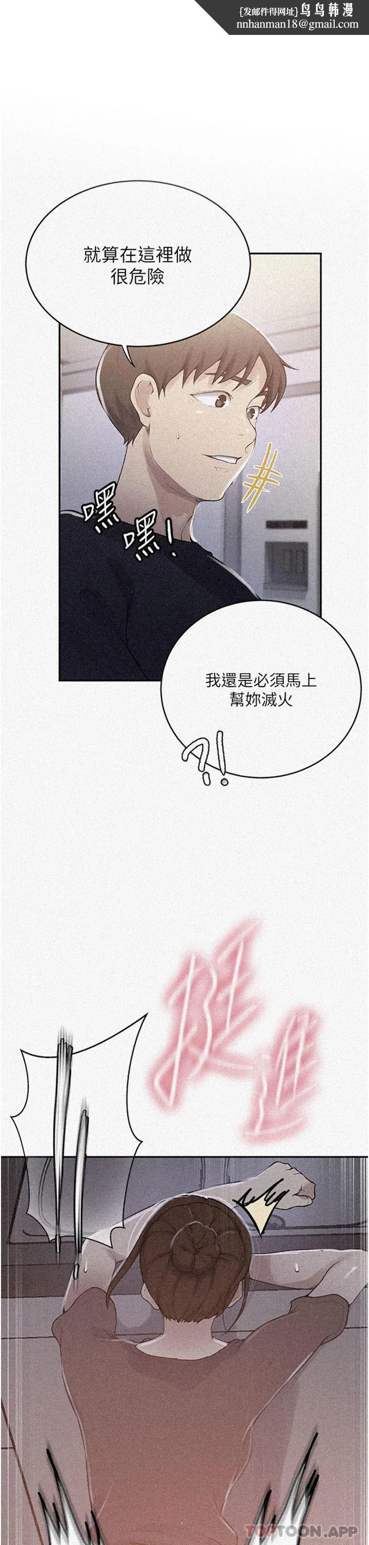 秘密教学 - 第174话-妳就是我今天的早餐 - page 1
