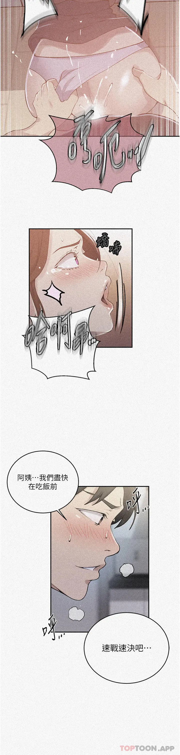 秘密教学 - 第174话-妳就是我今天的早餐 - page 2