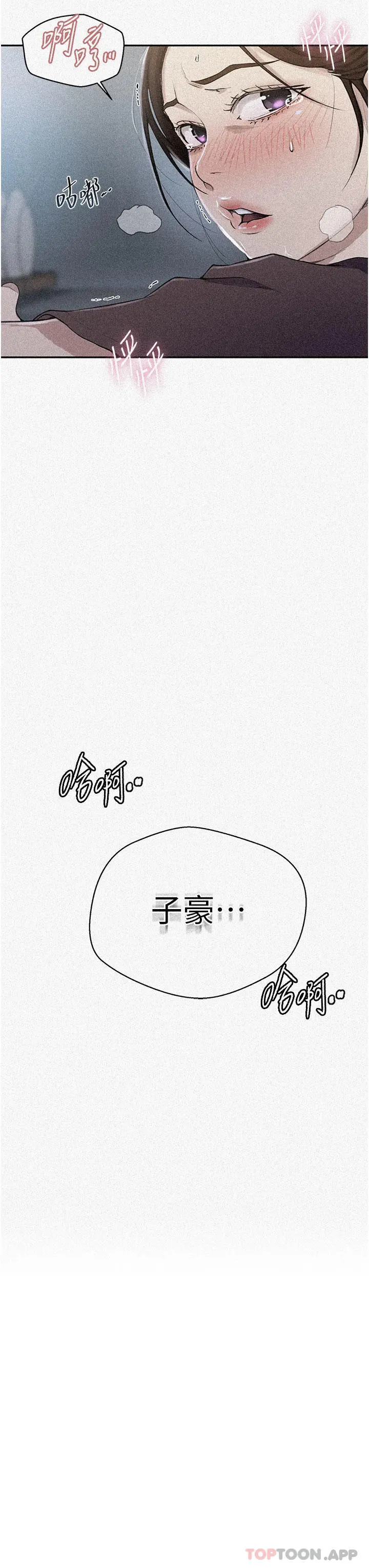 秘密教学 - 第174话-妳就是我今天的早餐 - page 3
