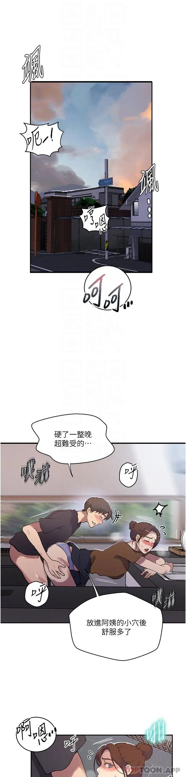 秘密教学 - 第174话-妳就是我今天的早餐 - page 5