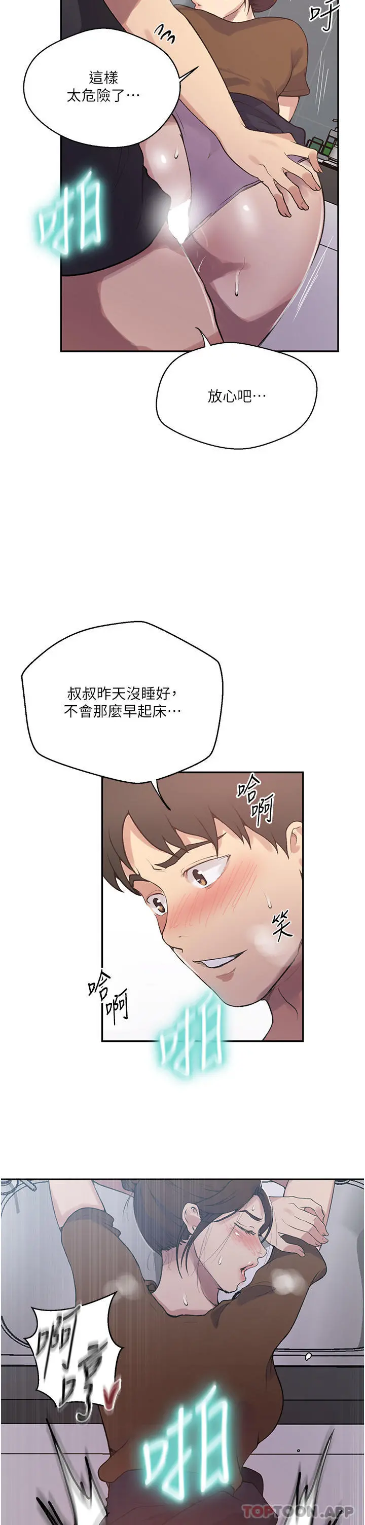 秘密教学 - 第174话-妳就是我今天的早餐 - page 6