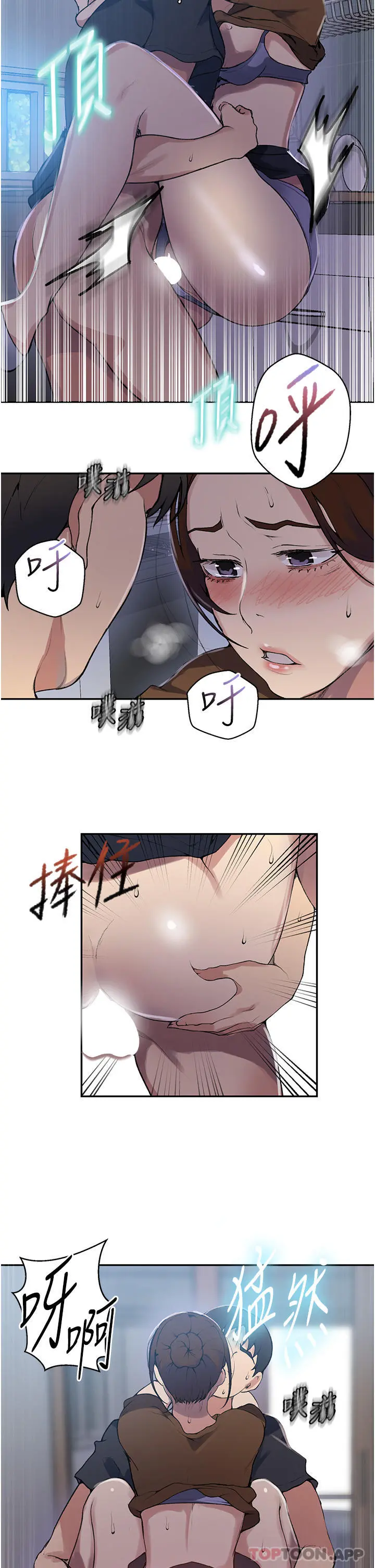 秘密教学 - 第174话-妳就是我今天的早餐 - page 11