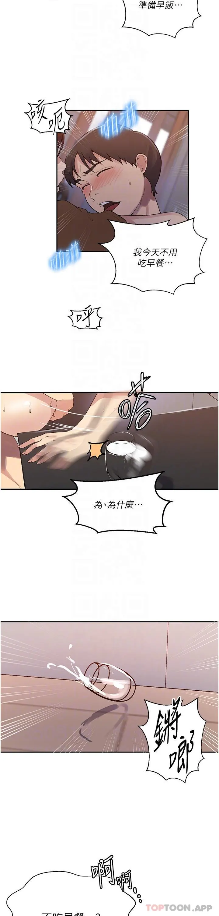 秘密教学 - 第174话-妳就是我今天的早餐 - page 13