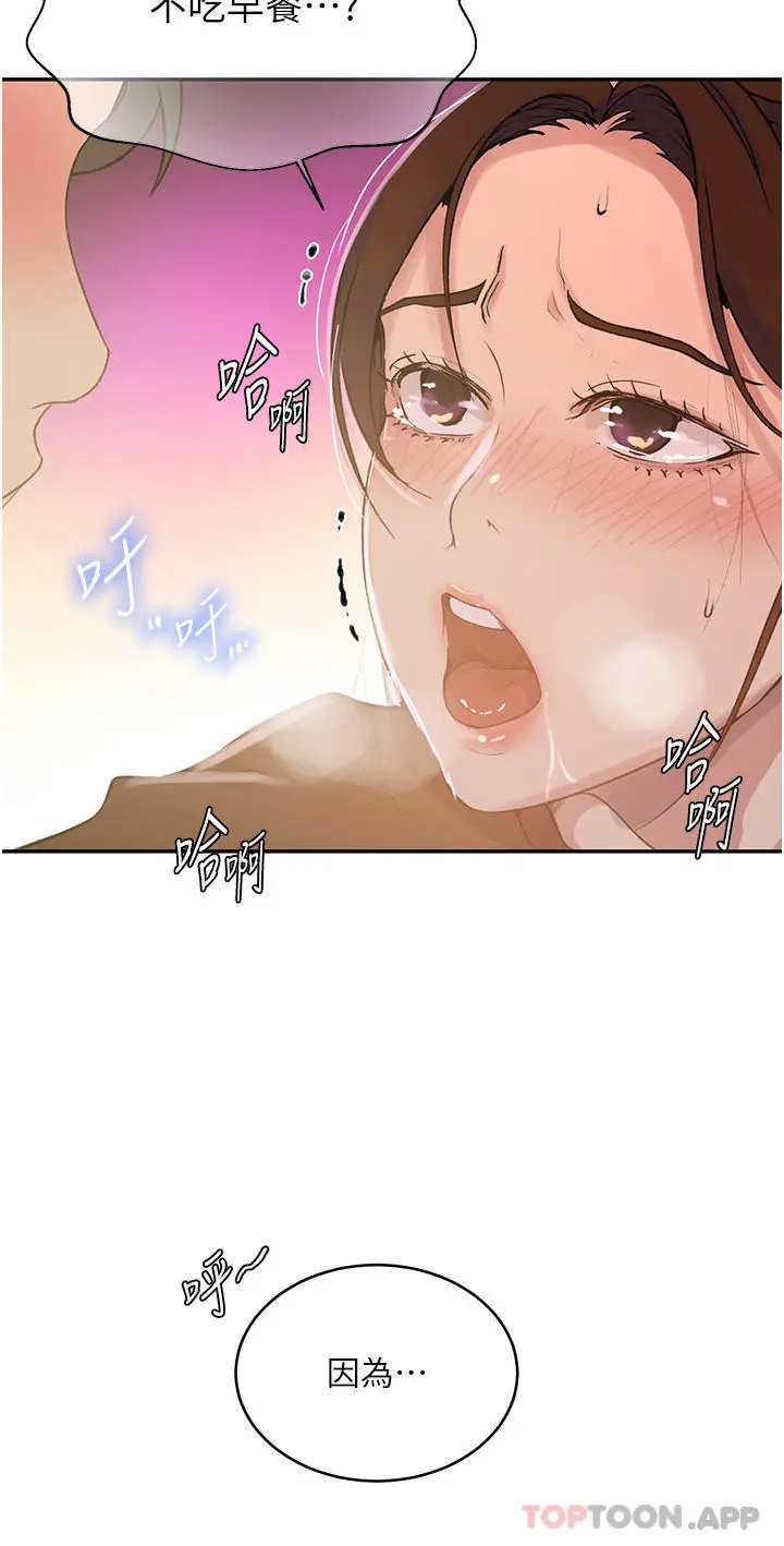 秘密教学 - 第174话-妳就是我今天的早餐 - page 14