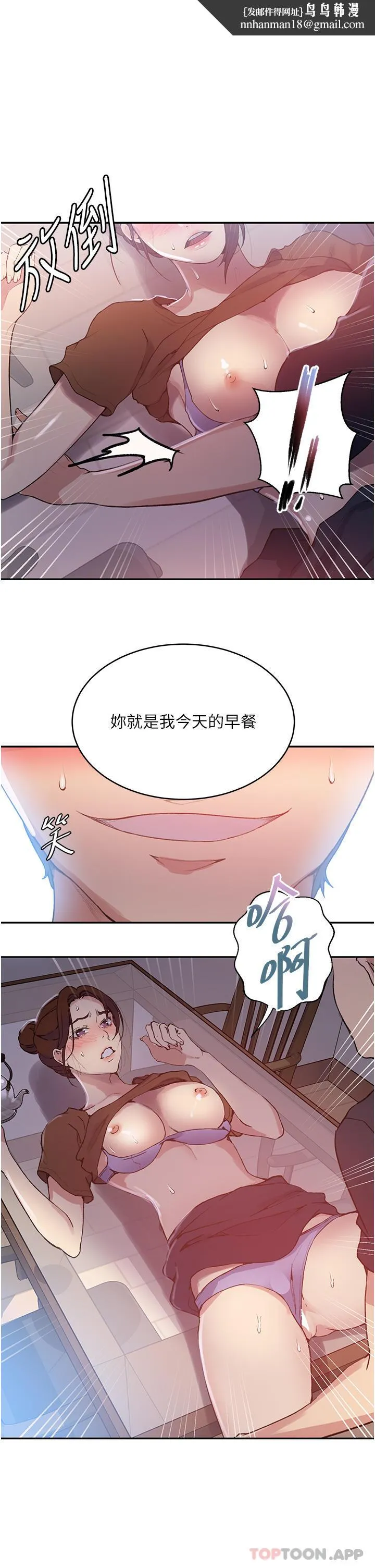 秘密教学 - 第174话-妳就是我今天的早餐 - page 15