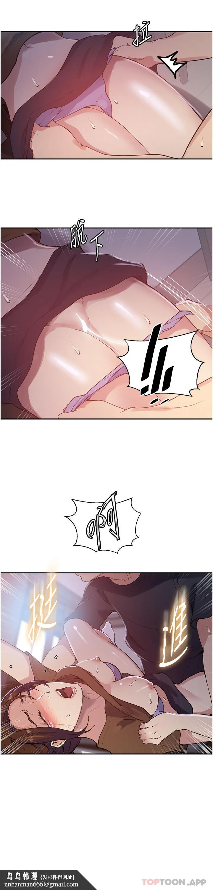秘密教学 - 第174话-妳就是我今天的早餐 - page 16