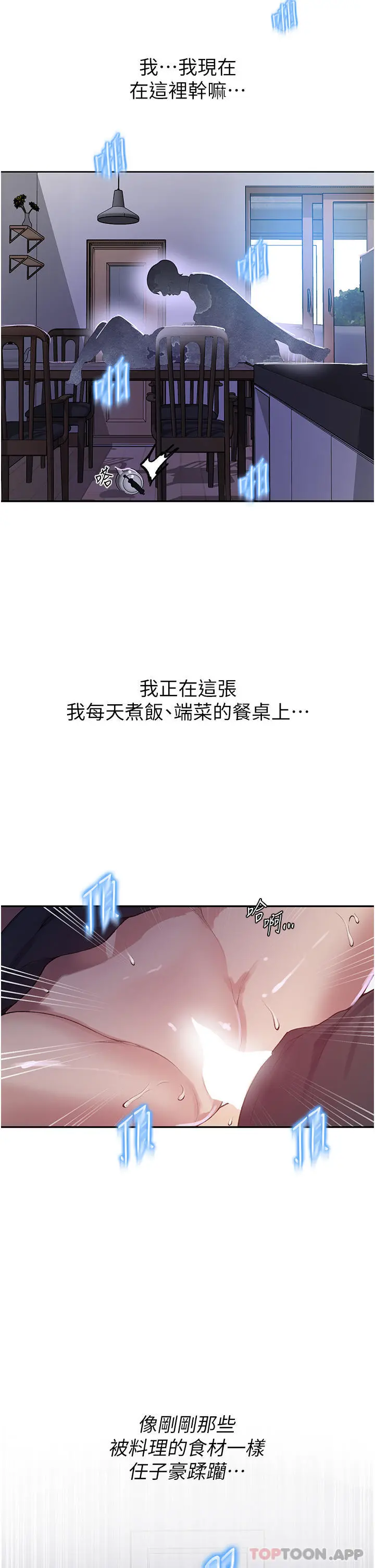 秘密教学 - 第174话-妳就是我今天的早餐 - page 18