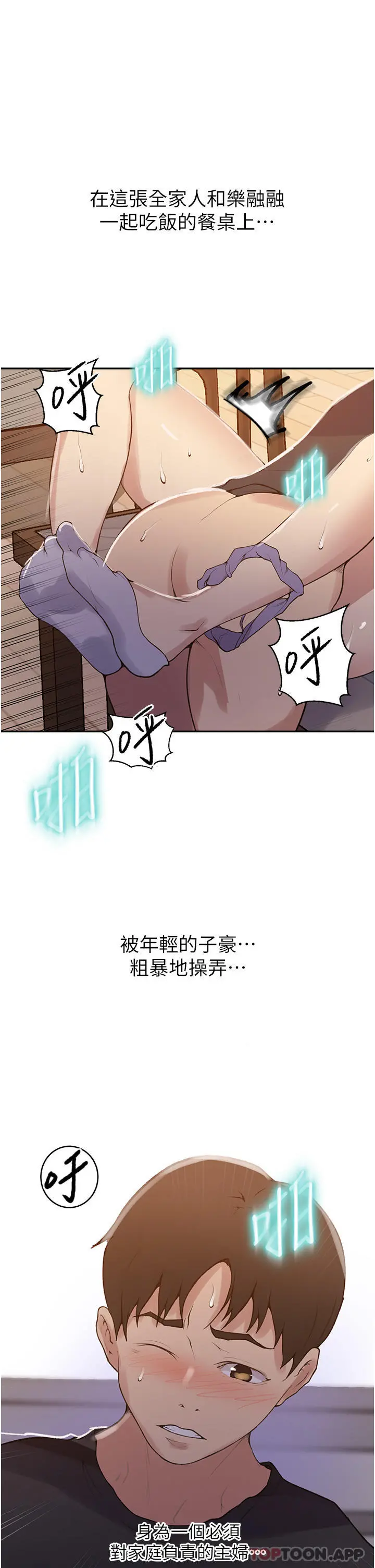 秘密教学 - 第174话-妳就是我今天的早餐 - page 20
