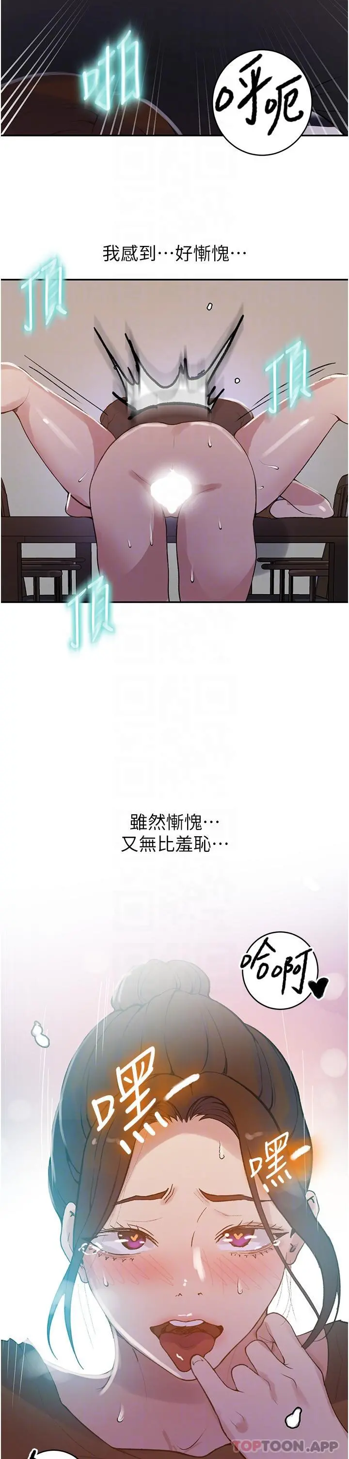 秘密教学 - 第174话-妳就是我今天的早餐 - page 21