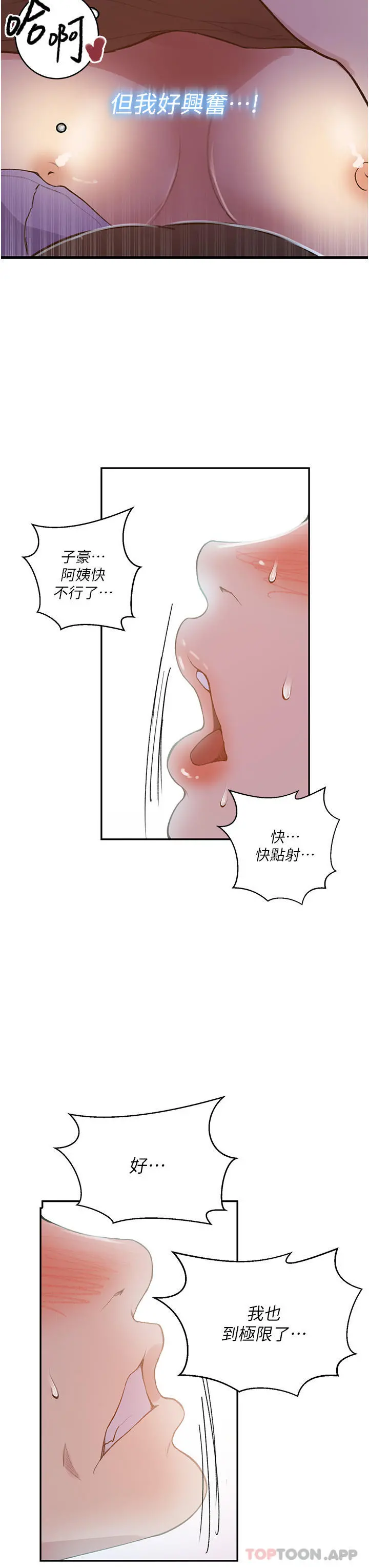 秘密教学 - 第174话-妳就是我今天的早餐 - page 22