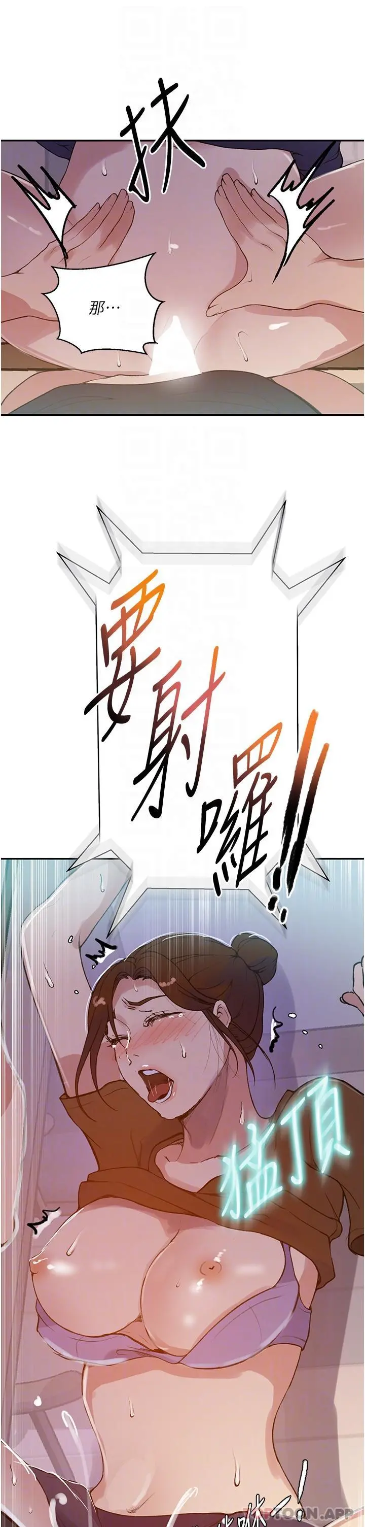 秘密教学 - 第174话-妳就是我今天的早餐 - page 23
