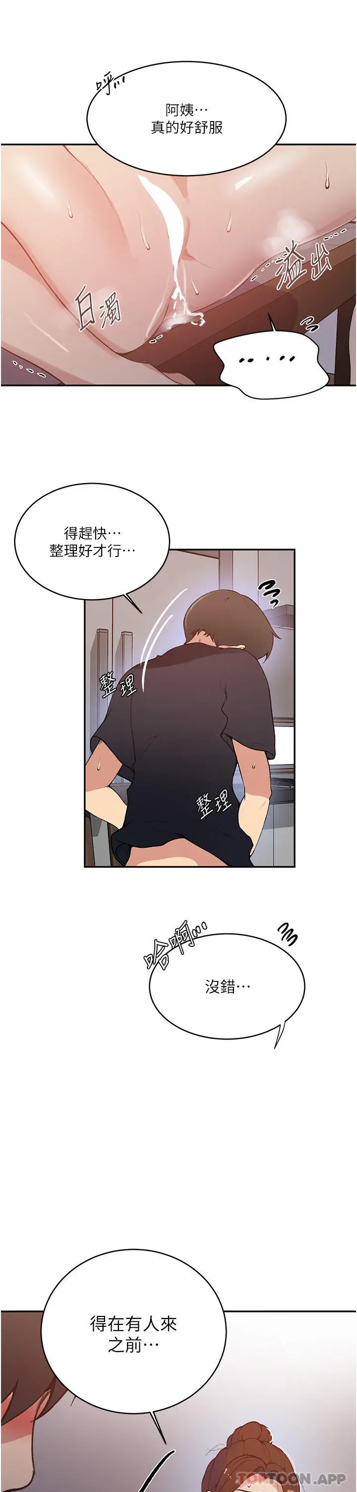 秘密教学 - 第174话-妳就是我今天的早餐 - page 26