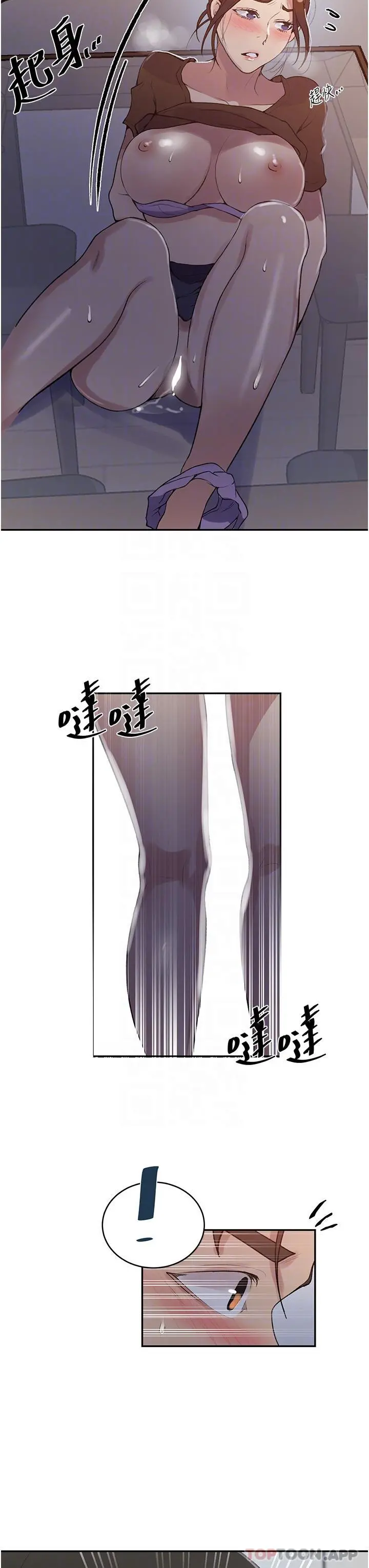 秘密教学 - 第174话-妳就是我今天的早餐 - page 27
