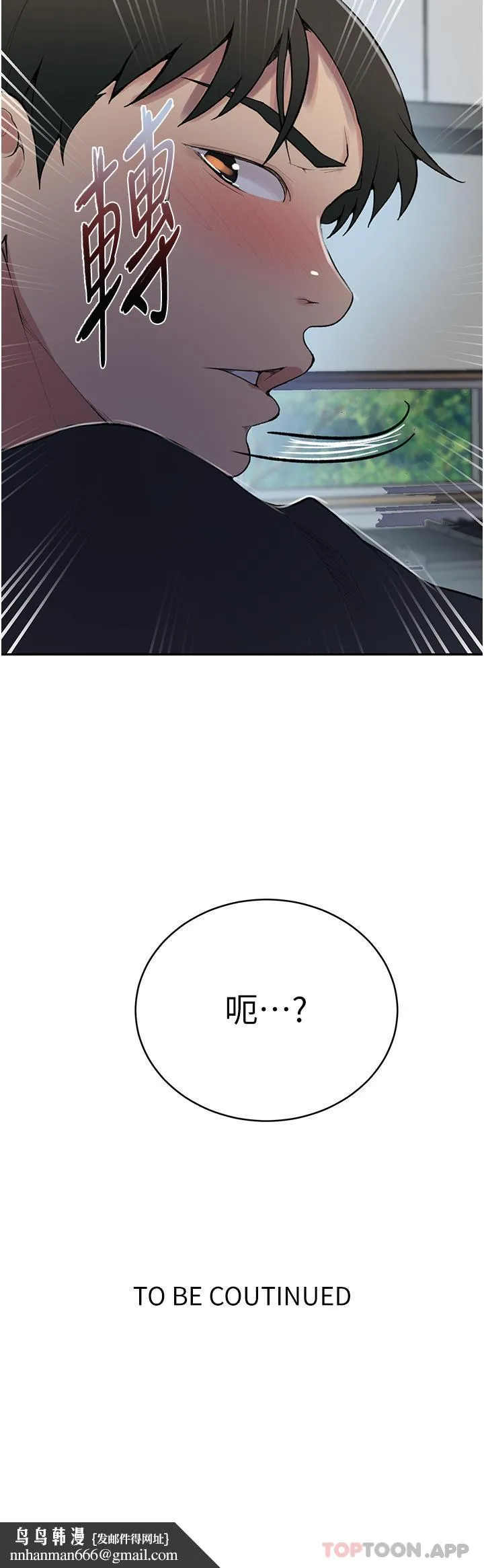 秘密教学 - 第174话-妳就是我今天的早餐 - page 28