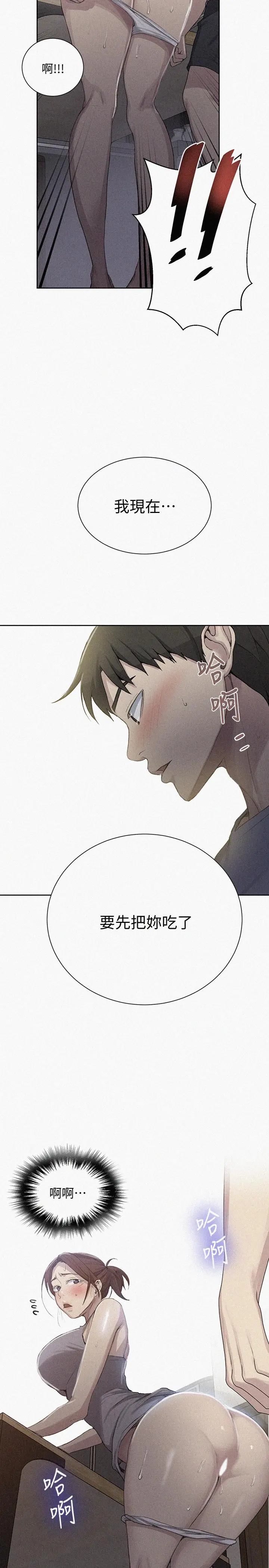 秘密教学 - 第89话-子豪的GG最棒了 - page 2