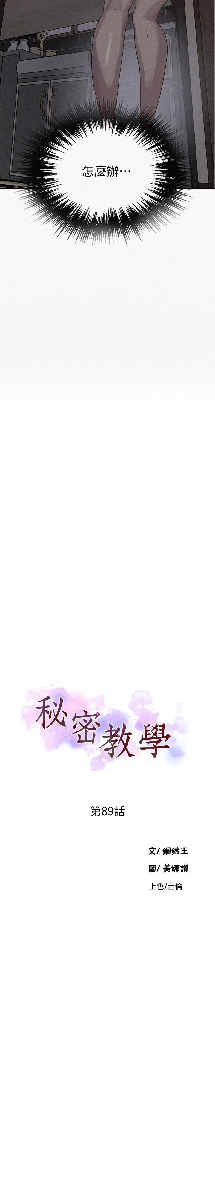 秘密教学 - 第89话-子豪的GG最棒了 - page 3
