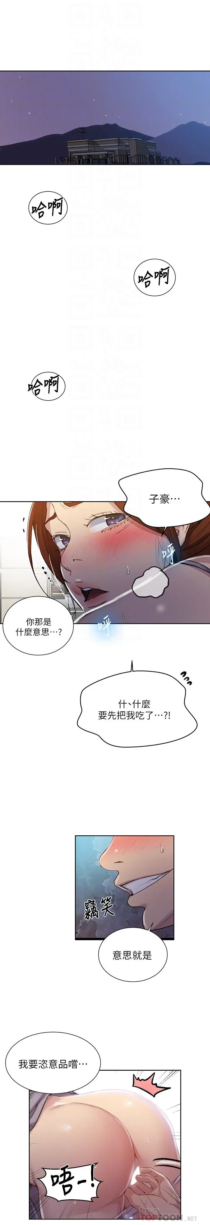 秘密教学 - 第89话-子豪的GG最棒了 - page 4